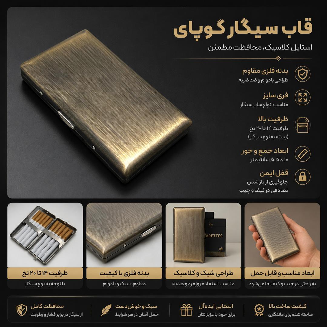 قاب سیگار گوپای