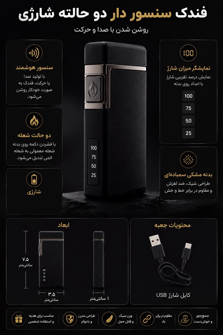 توضیحات فندک سنسور دار شارژی دو حالته گازی مشکی با نمایشگر شارژ
